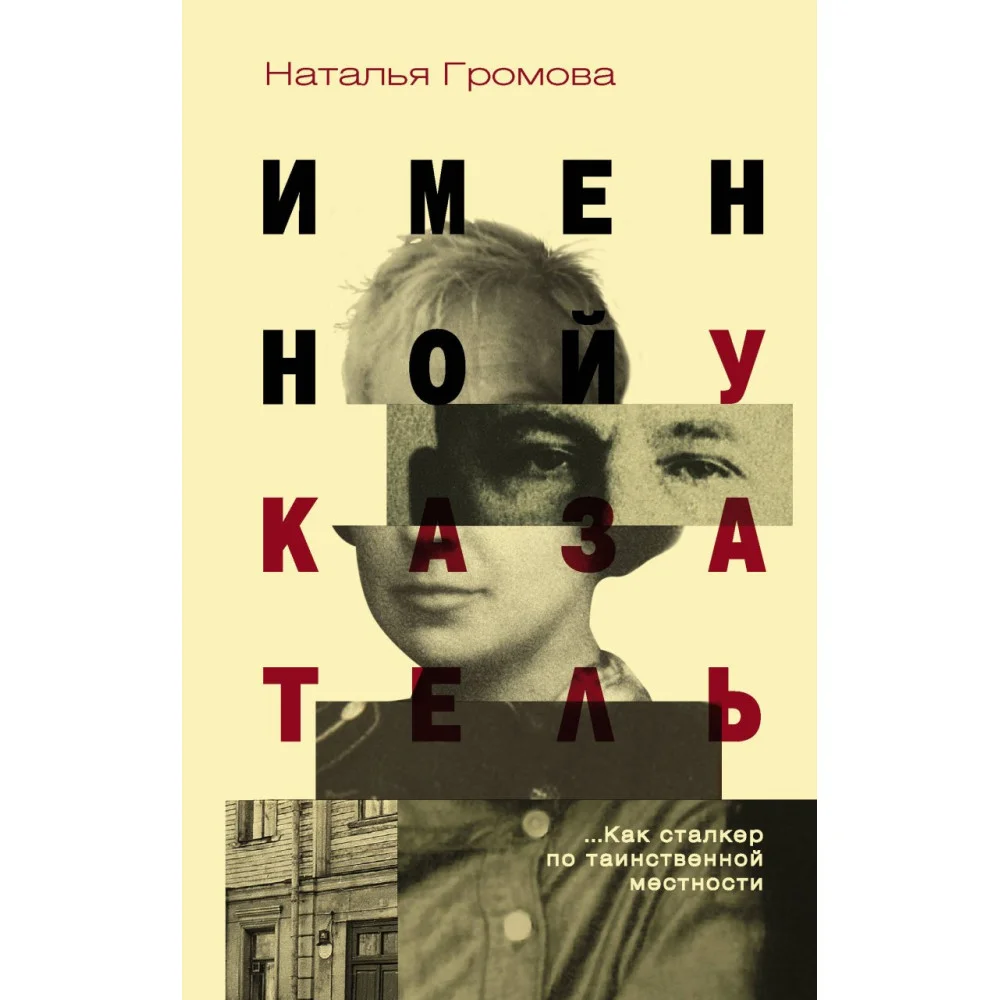 Именной указатель Именной указатель