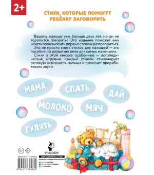 Стихи-болтушки, которые научат малыша говорить Стихи-болтушки, которые научат малыша говорить