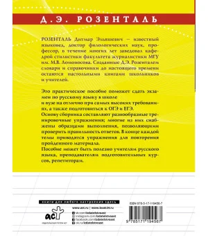 Русский язык на отлично. Упражнения и комментарии