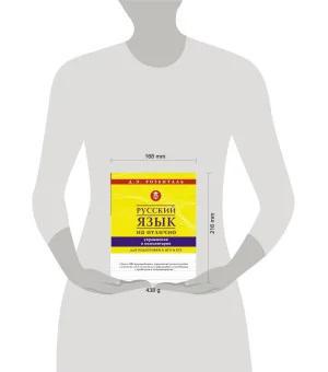 Русский язык на отлично. Упражнения и комментарии