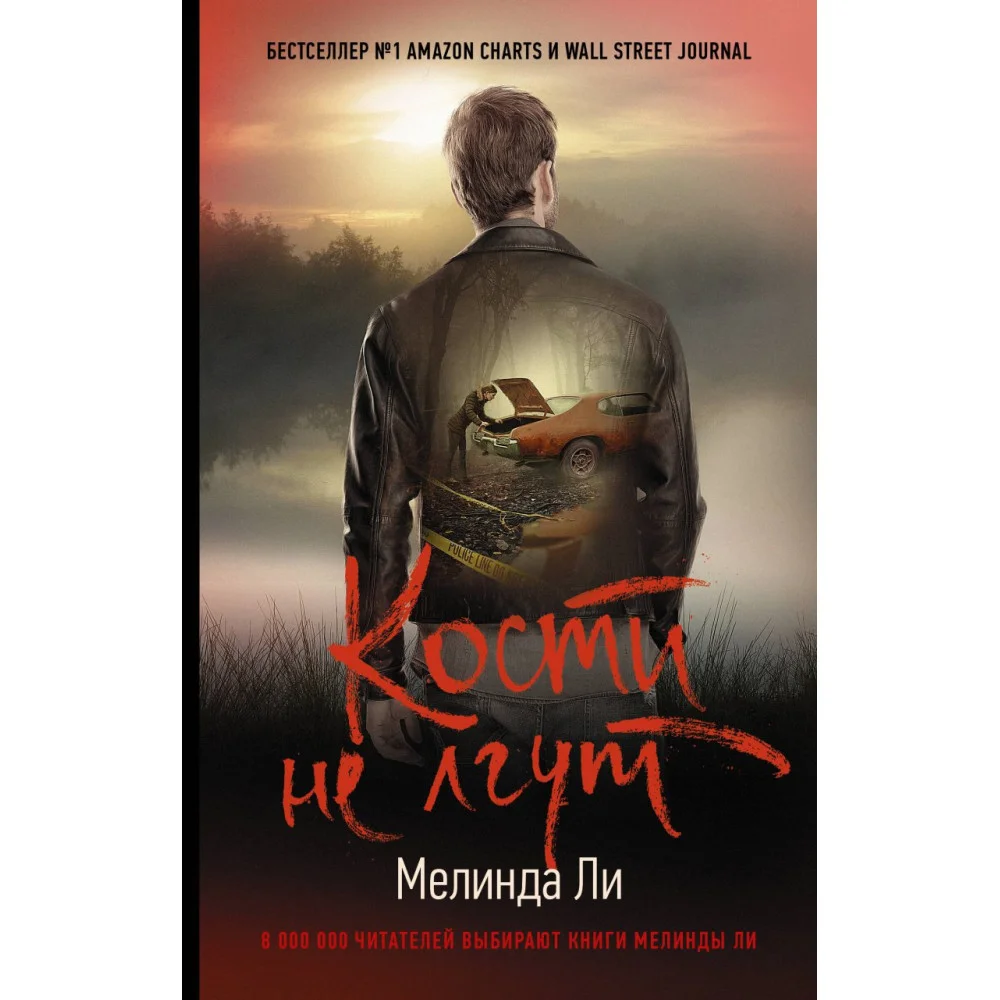 Кости не лгут Кости не лгут