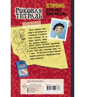 Роковая тетрадь. Восстание надувных верзил