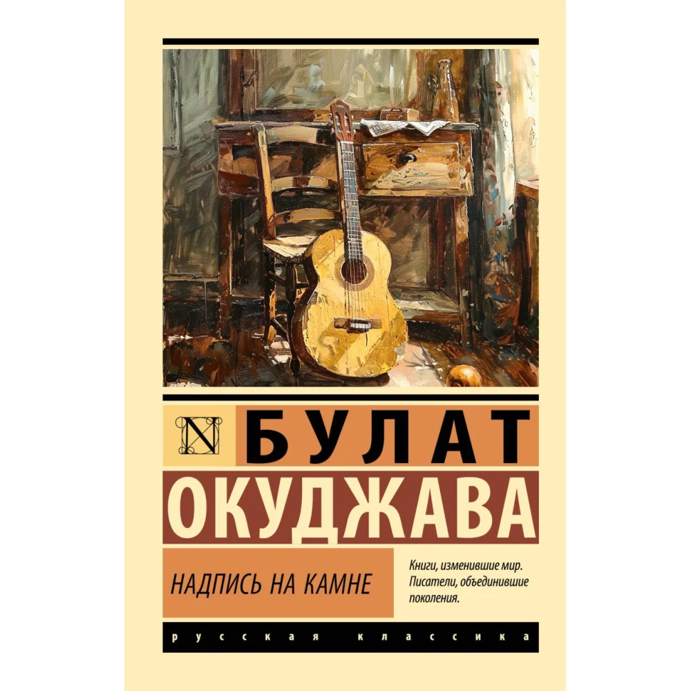 Надпись на камне Надпись на камне