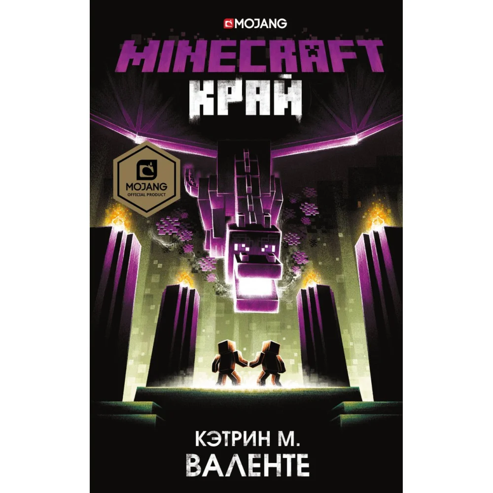 Minecraft. Край Minecraft. Край