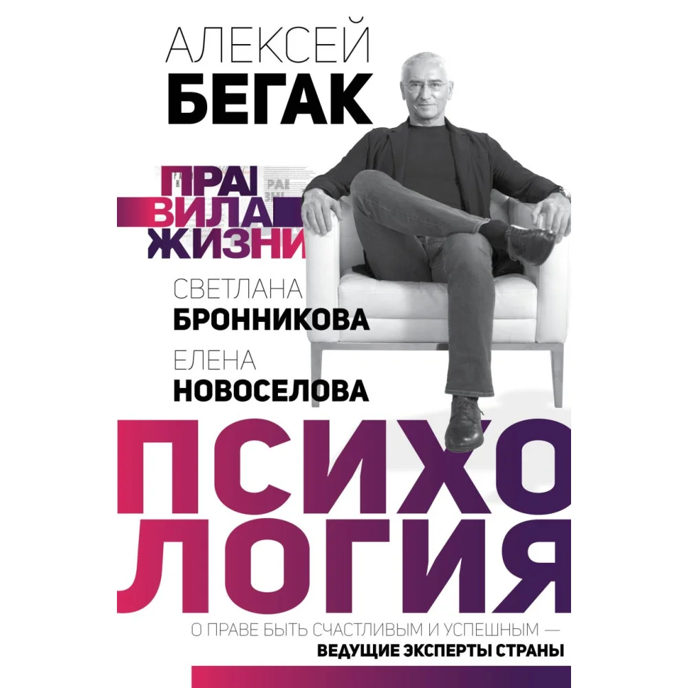 Психология. О праве быть счастливым и успешным — ведущие эксперты страны Психология. О праве быть счастливым и успешным — ведущие эксперты страны
