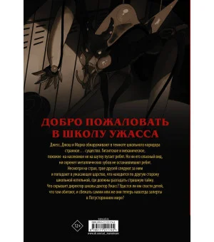 Ужастики: Школа Ужасса Ужастики: Школа Ужасса