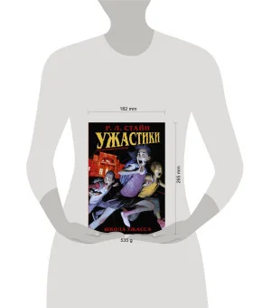 Ужастики: Школа Ужасса Ужастики: Школа Ужасса