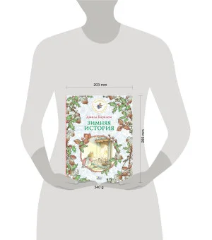 Зимняя история