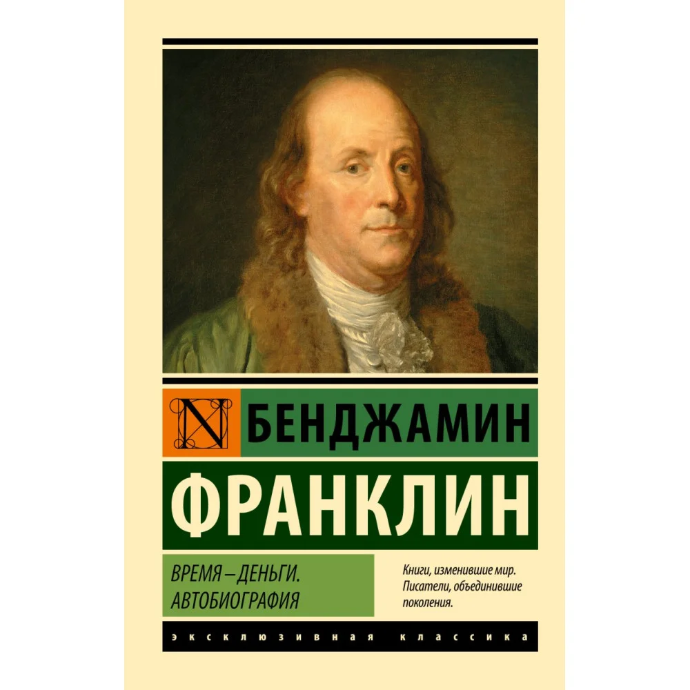 Время - деньги. Автобиография Время - деньги. Автобиография
