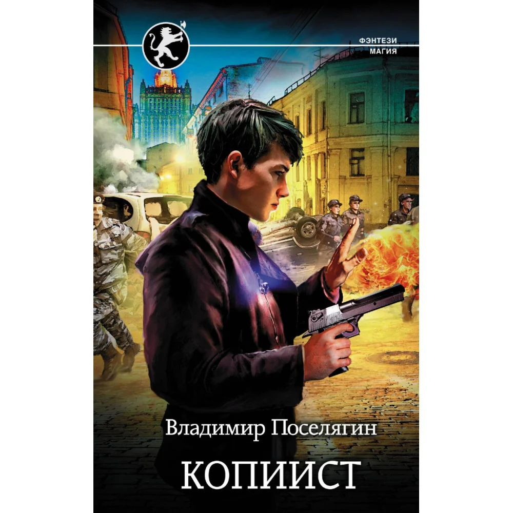 Копиист Копиист