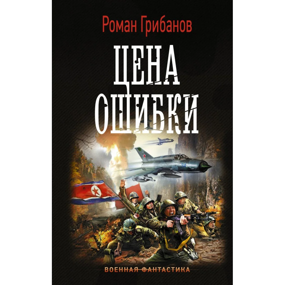 Цена ошибки Цена ошибки