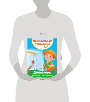 Динозавры. Учимся рисовать