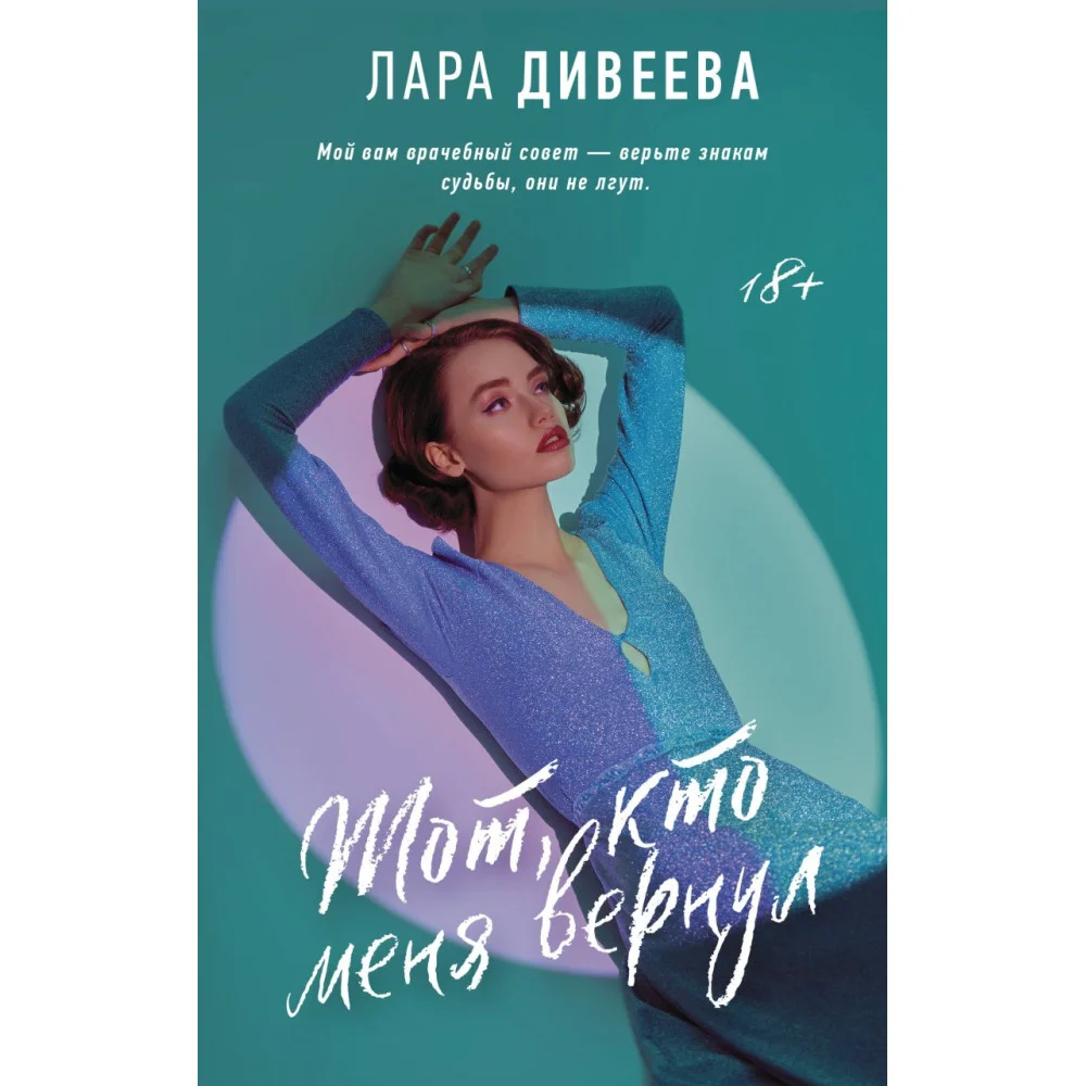Тот, кто меня вернул Тот, кто меня вернул