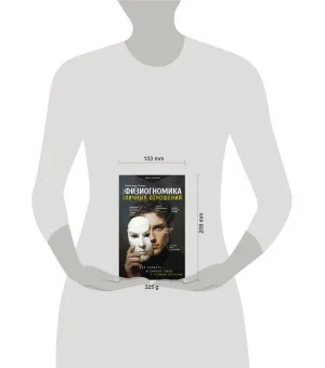 Физиогномика личных отношений: как увидеть истинное лицо с первой встречи