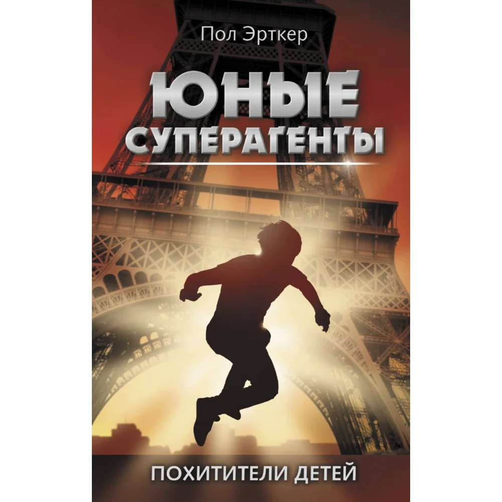Похитители детей Похитители детей