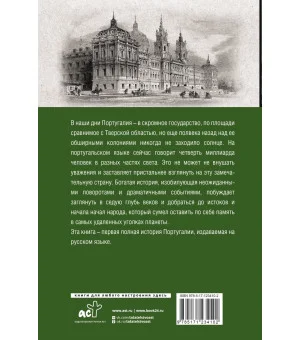 Португалия. Полная история страны