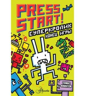 СуперКролик. Конец игры