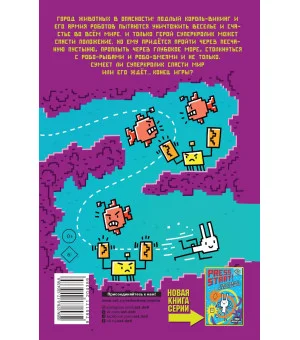 СуперКролик. Конец игры