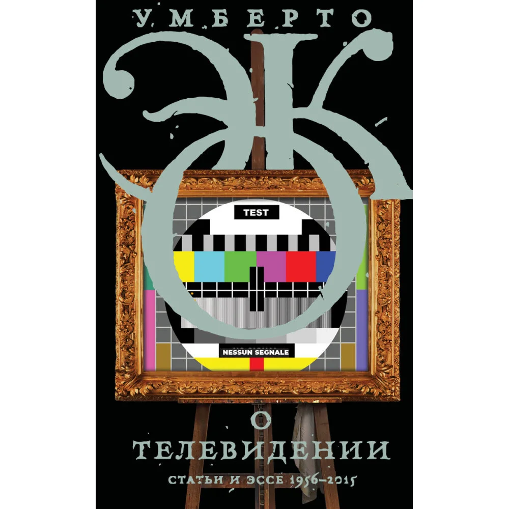 О телевидении О телевидении