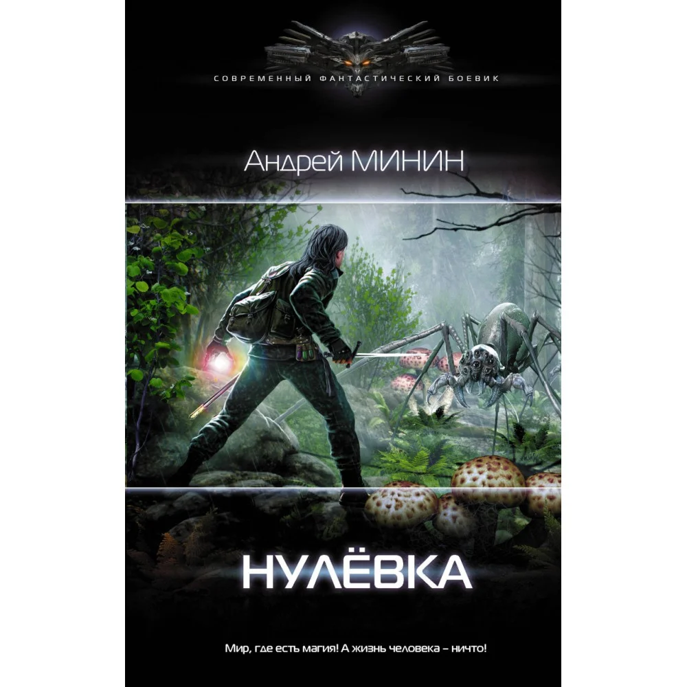 Нулёвка Нулёвка