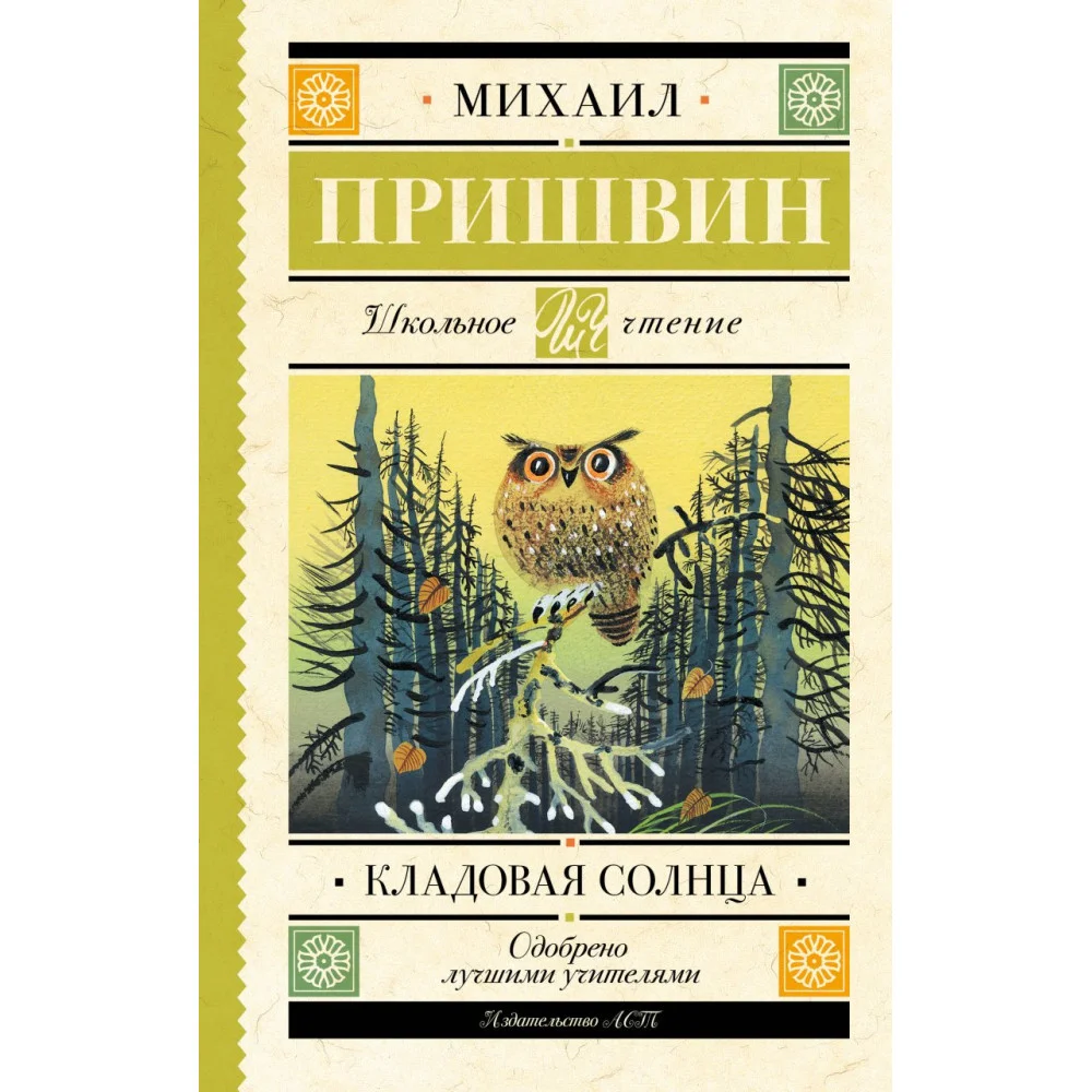 Кладовая солнца Кладовая солнца