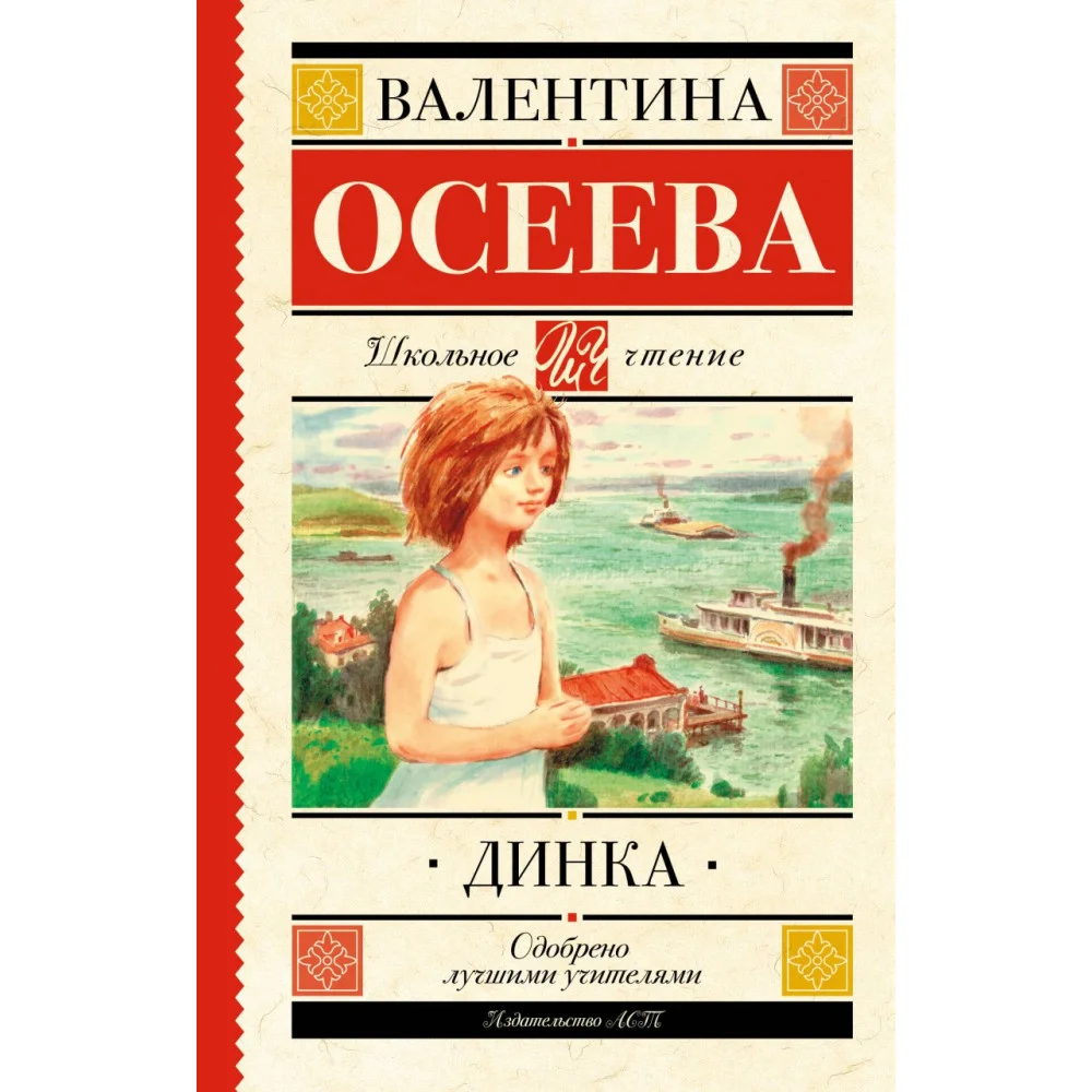 Динка Динка