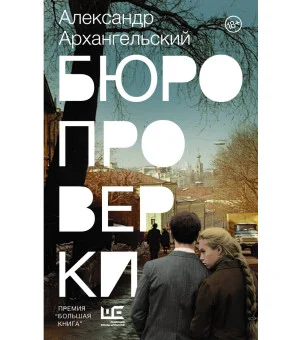 Бюро проверки