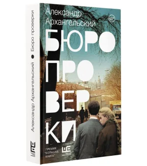 Бюро проверки