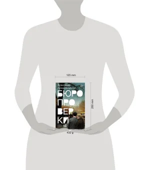 Бюро проверки