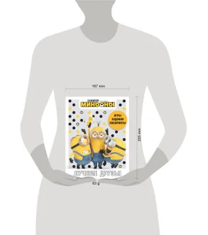 Миньоны. Лучшие друзья. Игры, задания, головоломки