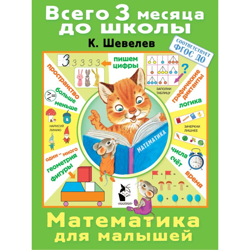 Математика для малышей Математика для малышей