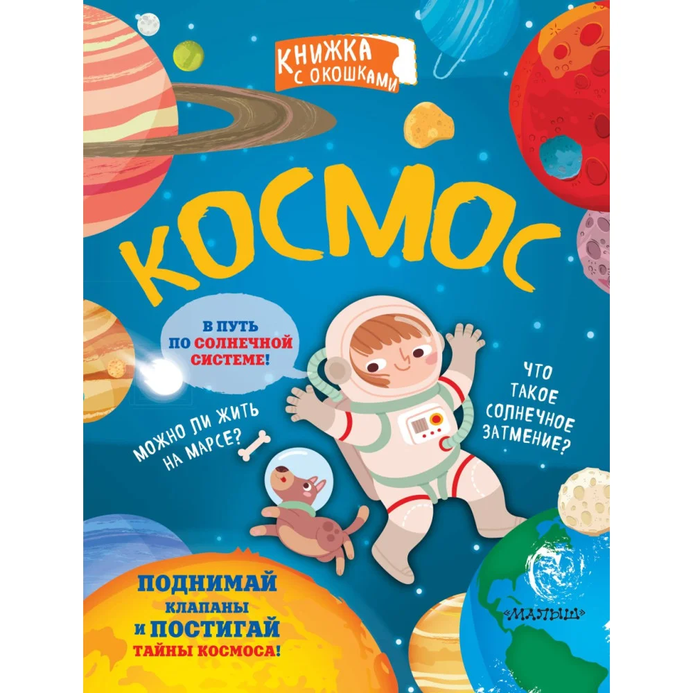 Космос Космос