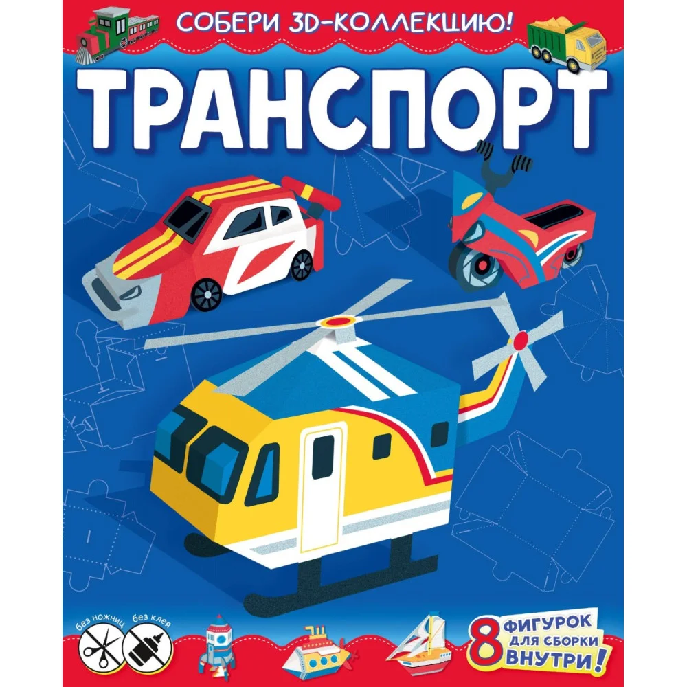 Транспорт Транспорт