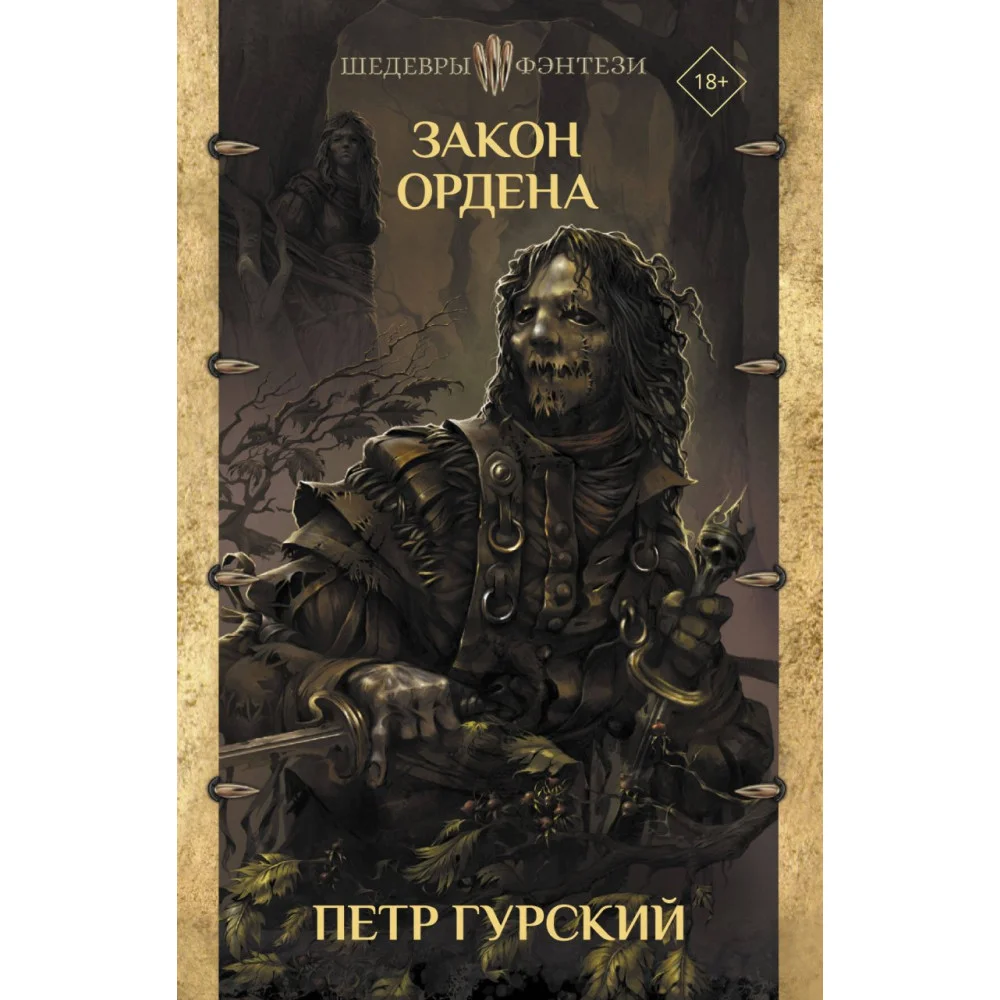 Закон ордена Закон ордена