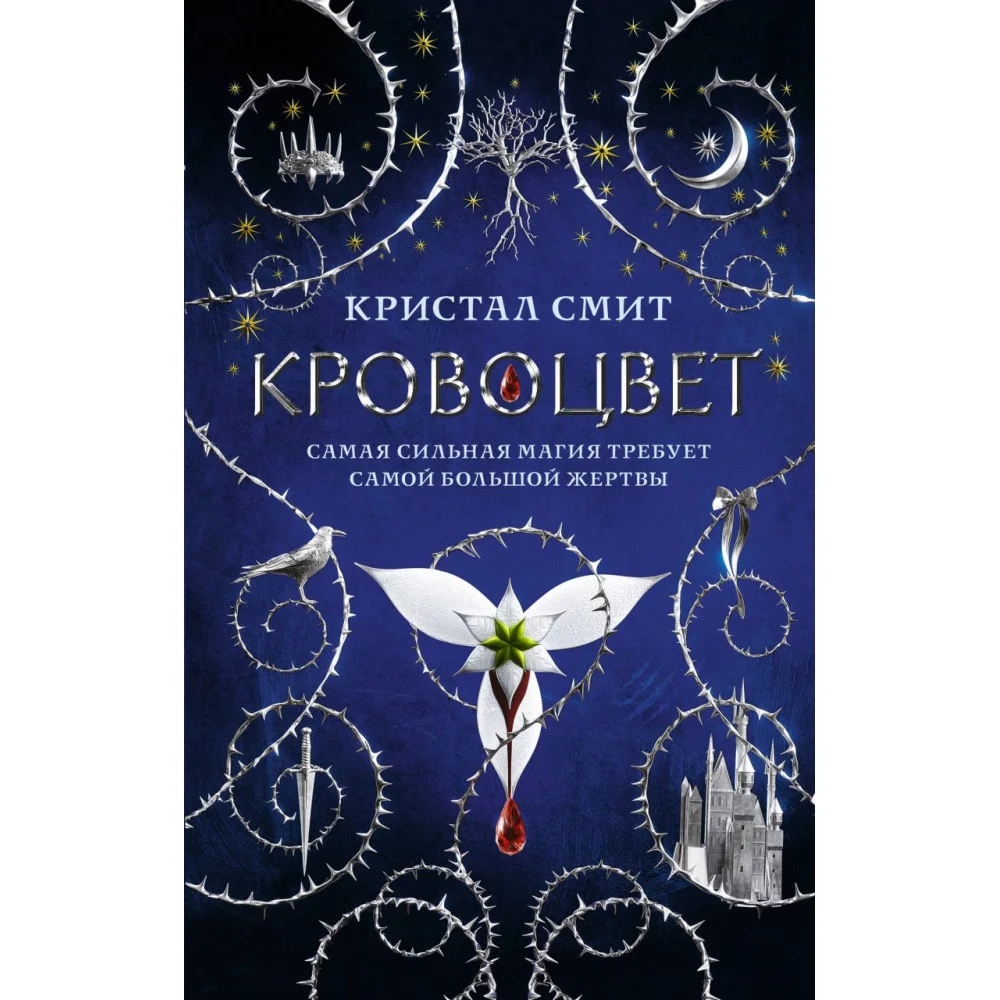 Кровоцвет Кровоцвет
