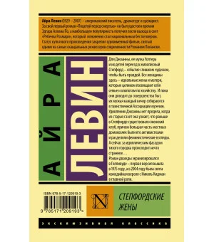 Степфордские жены