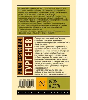 Отцы и дети