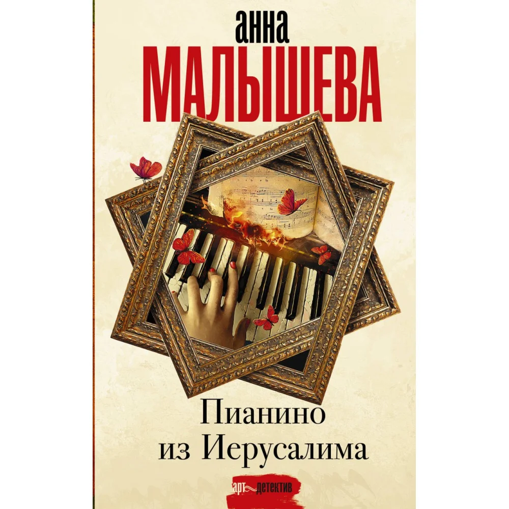 Пианино из Иерусалима Пианино из Иерусалима