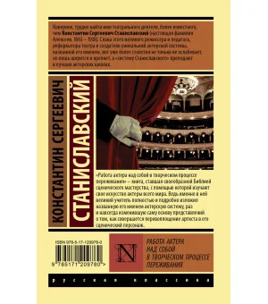 Работа актера над собой в творческом процессе переживания