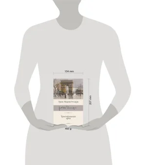 Триумфальная арка