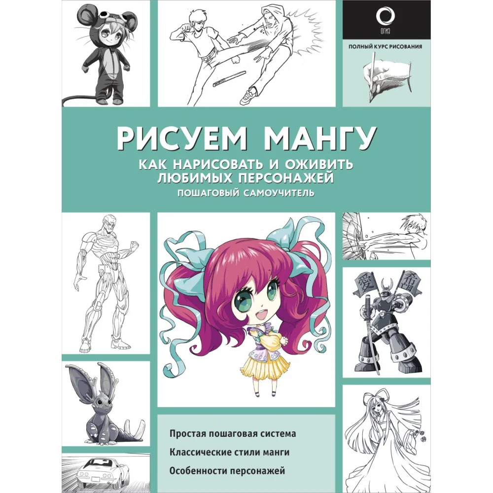 Рисуем мангу Рисуем мангу