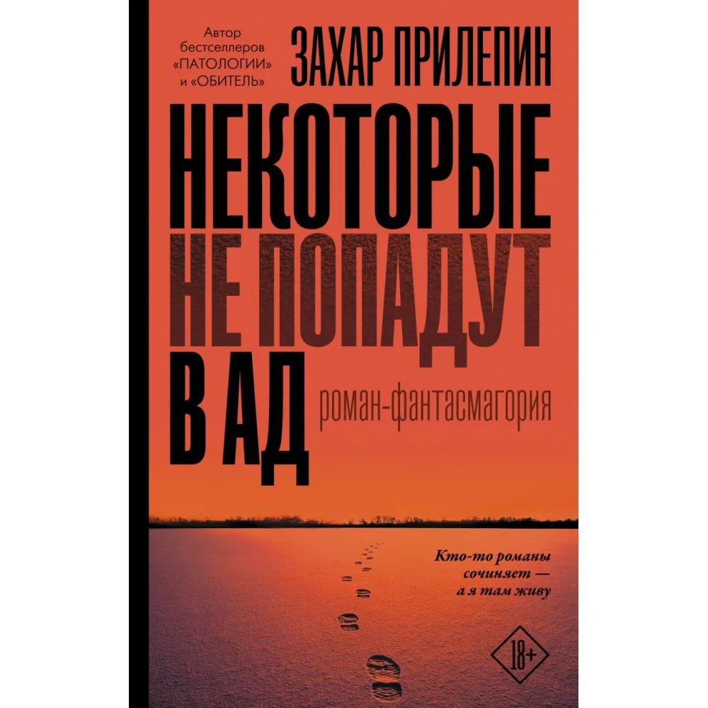 Некоторые не попадут в ад Некоторые не попадут в ад