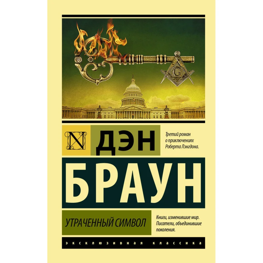 Утраченный символ Утраченный символ
