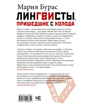 Лингвисты, пришедшие с холода