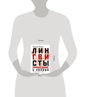 Лингвисты, пришедшие с холода