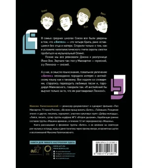 История рока. Во всем виноваты "Битлз"