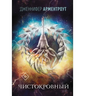 Чистокровный