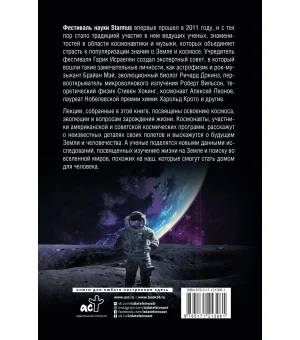 Человек в космосе. Отодвигая границы неизвестного