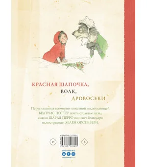 Красная Шапочка