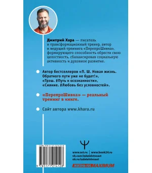 ПерепроШивка. Книга-тренинг, меняющая жизнь. #всё просто ПерепроШивка. Книга-тренинг, меняющая жизнь. #всё просто